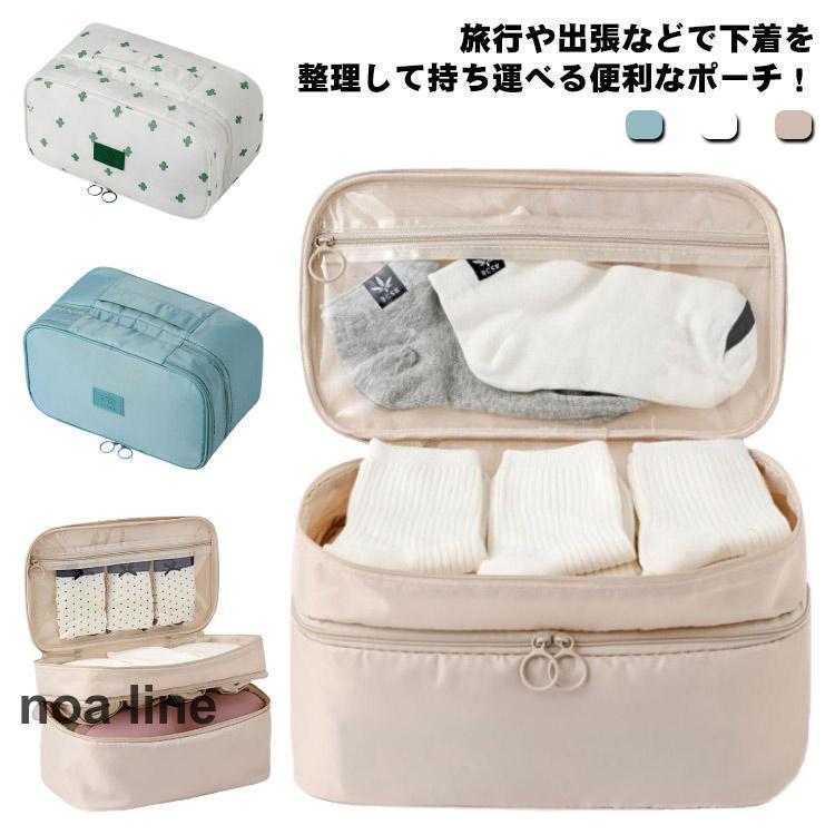 トラベルポーチ ランジェリーポーチ 下着ポーチ 下着収納 大容量 仕切り インナーポーチ おむつケース ..