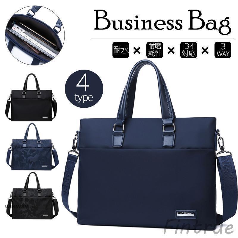 ビジネスバッグ メンズ 簡易防水 撥水 3WAY ブリーフケース リクルート B4 A4 就活 バック パソコン PC..