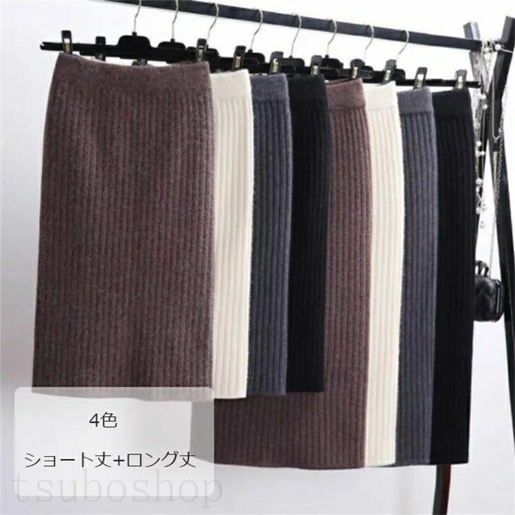 タイトスカート レディース スカート ロング丈 ショート丈 秋冬 ニットスカート ストレート マキシ丈 Aライン ニット ハイウエスト ボトムス 厚手 暖かい 体型カバー おしゃれ 防寒 着痩せ OL