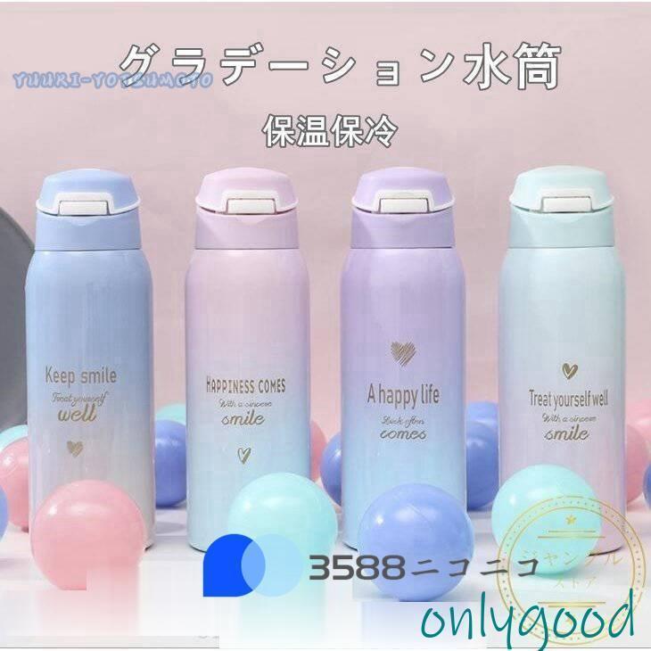 乐天商城 - 水筒おしゃれ480mlマグボトルグラデーションプレゼントギフトステンレスケータイボトル保温保冷ストロー付きスポーツジャグ携帯マグ通学通勤