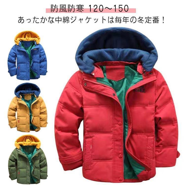Rakuten - 子供 フード取り外し アウター コート 中綿ジャケット 冬服 女の子 男の子 中綿 冬 コート 子供服 中綿 防寒着 防寒 防風 フード付き 中綿コー