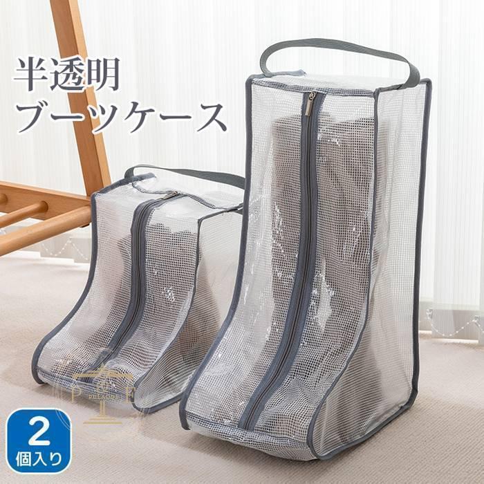 半透明ブーツケース ブーツバッグ シューズケース シューズバッグ シューズ袋 靴袋 靴収納 軽量 防水防..