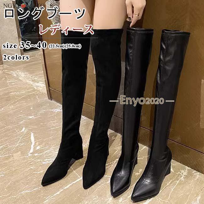 ニーハイブーツ レディース ロングブーツ ポインテッドトゥ チャンキーヒール ストレッチ ブーツ ロング丈 おしゃれ きれいめ 履きやすい 歩きやすい 美脚 黒