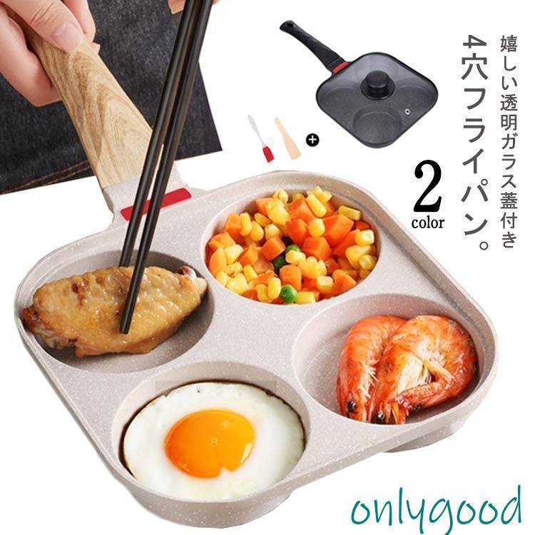 蓋付きフライパン4穴目玉焼き大判焼...