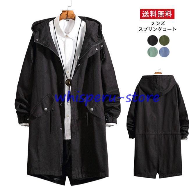 ジャケット ロング メンズ スプリングコート フード付き スプリングジャケット ジャンパー ブルゾン トレンチコート