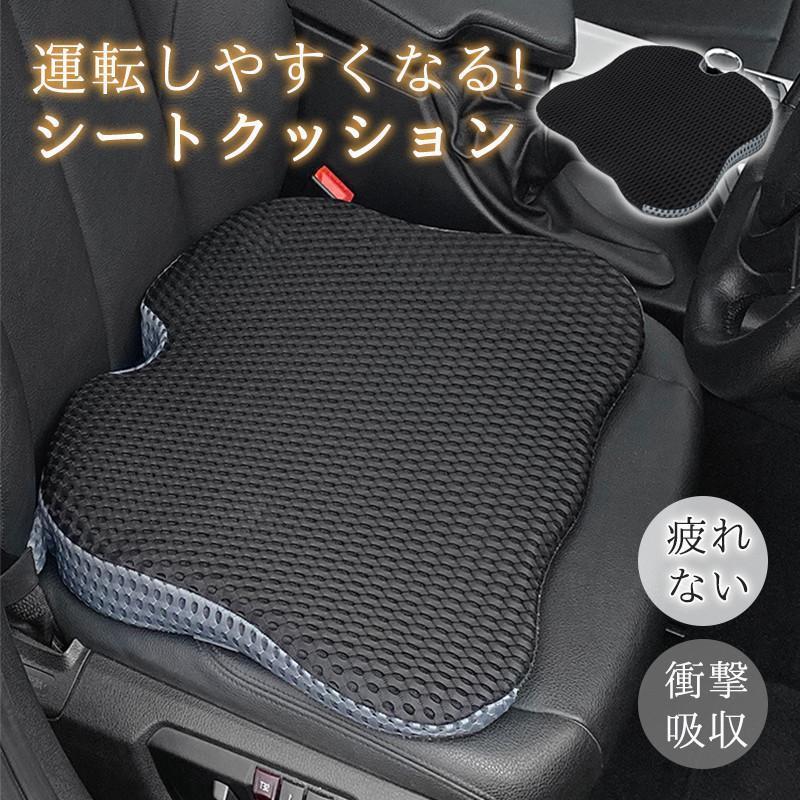 車 クッション 運転席 シートクッション シートカバー 自動車用 低反発 夏 車用 座布団 小柄 シート カー用品 蒸れない 薄い 車用 洗える 助手席 衝撃吸収