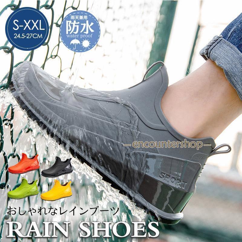 レインシューズ メンズ レインブーツ アウトドア 梅雨対策 雨靴 ラバーシューズ 通勤 掃除 農作業 防滑 ショート丈 長靴 おしゃれ ペア雨具 雪用 防水 防災 携帯