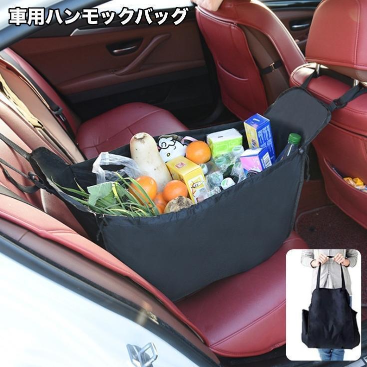 車内のデッドスペースを有効活用◎ヘッドレストに取り付けて使える収納ハンモックバッグです。【サイズについて】画像をご参照ください。【カラーについて】生産ロットにより柄の出方や色の濃淡が異なる場合がございます。お使いのモニターや撮影時の光の加減...