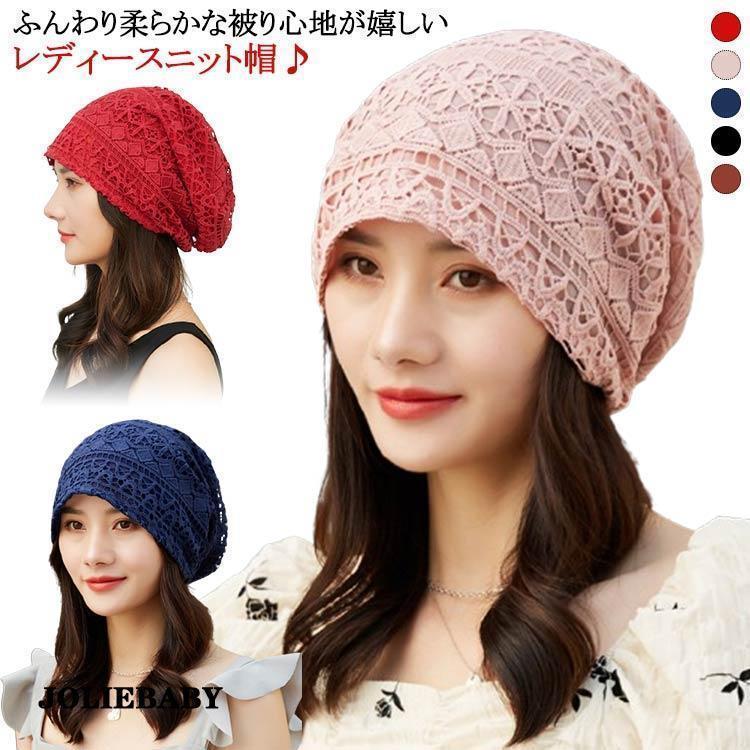 Rakuten - サマーニット帽 春用 帽子 レディース 夏用 メッシュ ニットキャップ オールシーズン 夏 春夏 ワッチキャップ 総レース 春 ニット帽 ニット帽子