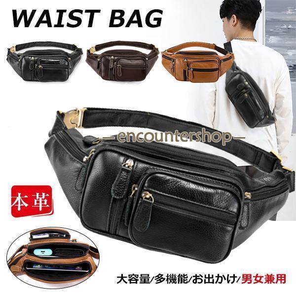ウエストポーチ メンズ ボディバッグ ヒップバッグ 本革 レザーウエストバッグ 斜め掛けバッグ ショルダーバッグ 通勤 通学 鞄 大容量 多機能 旅行 男女兼用