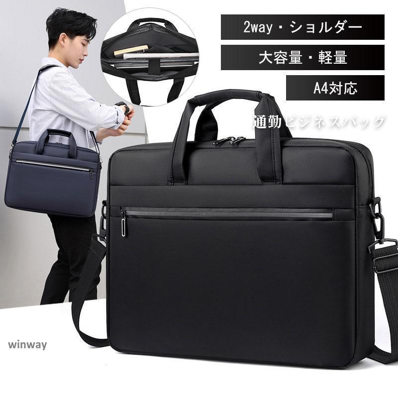 ビジネスバッグ ブリーフケース PCバッグ メンズ ナイロン 2WAY 軽量 耐摩耗 大きめ 大容量 A4 収納 15..