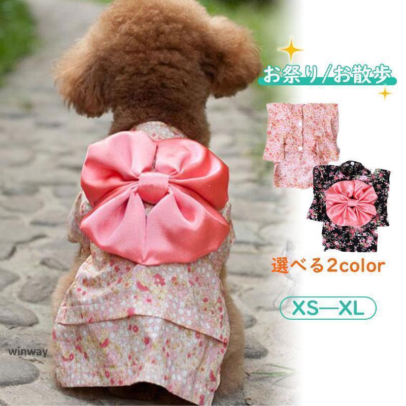 愛犬用 浴衣 ペット ゆかた 犬服 花見服 花火 夏祭り 着物 ワンコ リボン 帯 花柄 ワンピ ドックウェア..