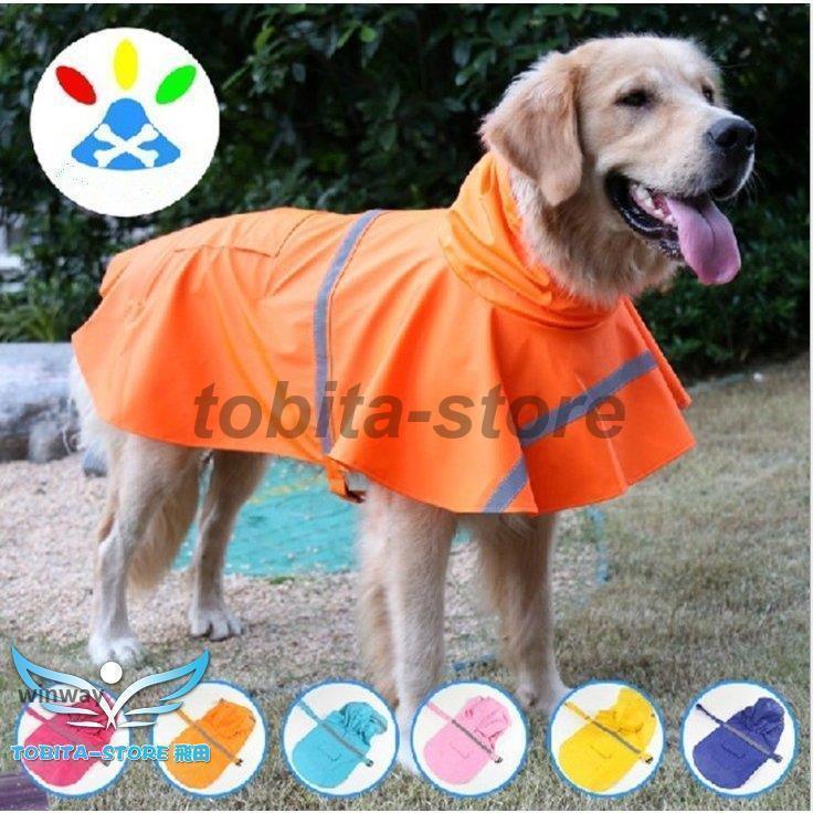 犬 レインコート ラージドッグレインコートレジャーペット防水服ライトウェイトレインジャケットポンチ..