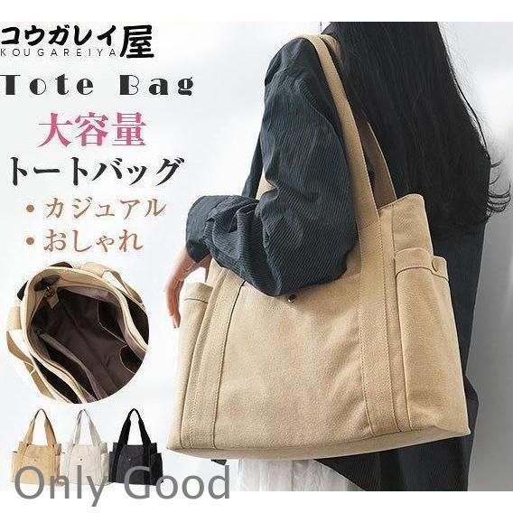 Rakuten - トートバッグ レディース メンズ 大容量 キャンバス 通年バッグ ハンドバッグ 無地 シンプル 便利 スクール 通勤 デイリー カジュアル