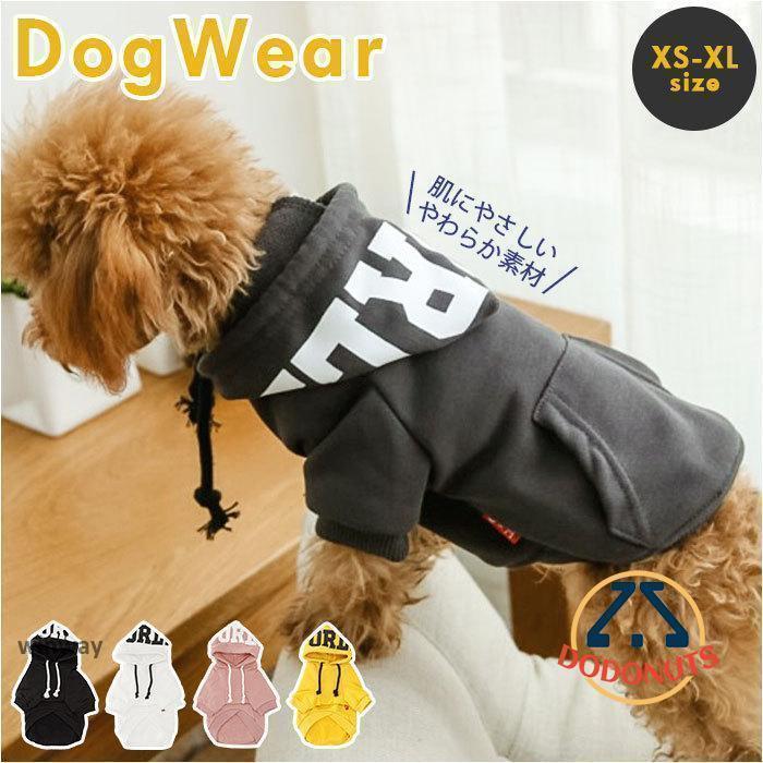犬服 パーカー 通販 ドッグウェア 犬 服 いぬ イヌ ペット服 中型犬 小型犬 小型犬 フードパーカー トレーナー おしゃれ かわいい 犬用 ペット用 春 夏