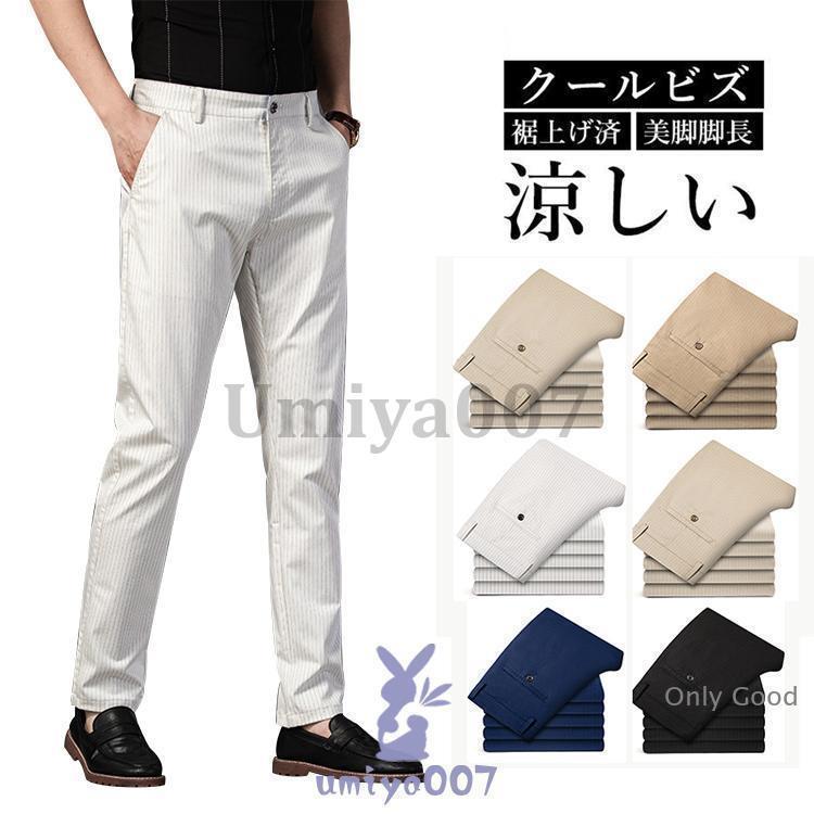 スラックス メンズ ストレッチパンツ 細身 洗える 大きいサイズ■素材：綿■カラー：あんず色 ライトカーキ ダークカーキ ホワイト ブルー レッド ブラック グレー■サイズ：30 31 32 33 34 36 38■原産地：中国
