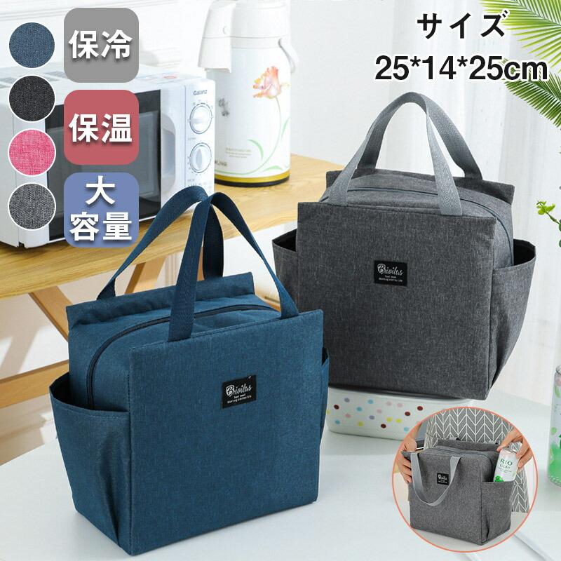 乐天商城 - ランチバッグ 保冷 保冷バッグ 大きめ メンズ レディース 大容量 保温バッグ エコバッグ おしゃれ トートバッグ お弁当袋 サイドポケット付き