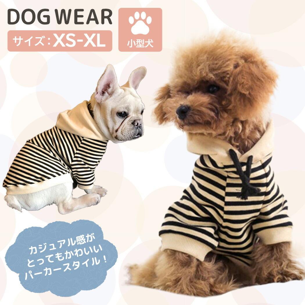 Rakuten - ドッグウェア パーカー 小型犬 猫 フード付き 半袖 春 秋冬 ペット 犬服 猫服 犬用ウェア 可愛い お洒落 ボーダー柄 もこもこ
