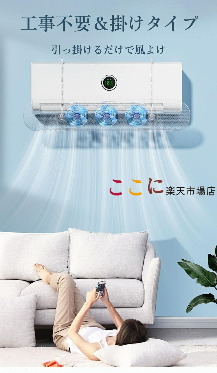 ファン付 エアコン 風よけ エアコン風よけカバー 吹き出し口 風除け 対策 冷房対策 調節竿付 エアコン風向き調整 風の直撃防止 63.5cm〜95.6cm 長さ調整可 エアコン風よけカバー 風向き 換気 冷房 暖房 節電 冷房病対策 リビング 寝室 子供部屋