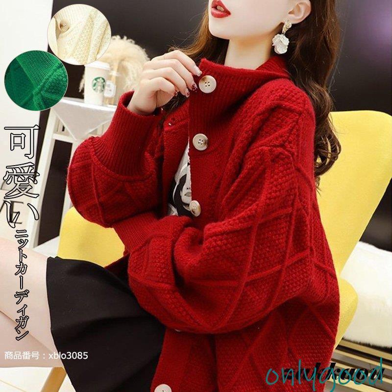 カーディガン ニット ニットカーディガン レディース セーター アウター 羽織り クリスマス ニットセーター 赤セーター ゆったり コー..