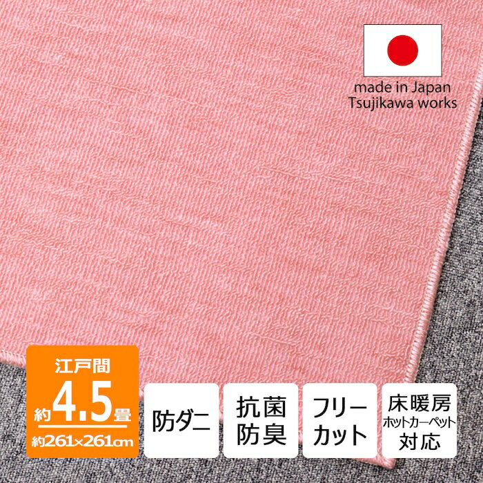 楽天市場】6畳 6帖(サイズ(部屋)4.5畳)(カーペット・マット 楽天市場】6畳 6帖(サイズ(部屋)4.5畳)(カーペット・マット