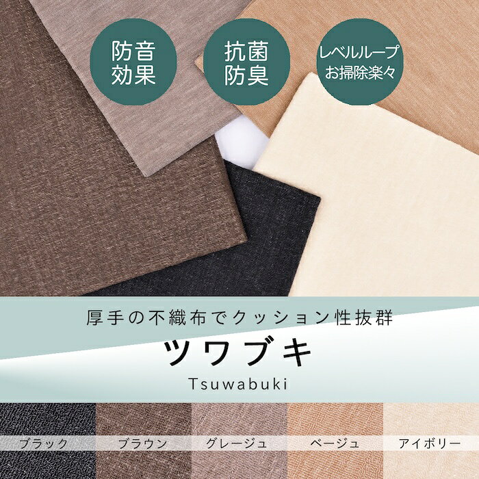 防音 カーペット 6畳 8畳 10畳 3畳 4.5畳 4畳半 サイズ ツワブキ 江戸間 厚手 分厚い ラグ 床暖対応 絨毯 抗菌防臭 絨毯 じゅうたん 敷物 正方形 長方形 フリーカット 切れる 日本製 国産 暖色 オールシーズン センターラグ 床保護 傷ガード 辻川産業株式会社 Tsujikawa tjktjk-10000056 Tsujikawa楽天市場店 サンプル画像2
