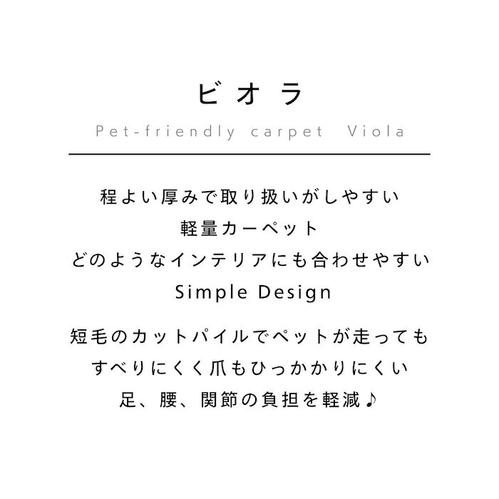 カーペット 6畳 4.5畳 3畳 ペット対応 ビオラ 江戸間 サイズ 薄い 軽量 薄手 ラグ 畳の上 厚 6mm 抗菌防臭 犬 猫 日本製 フリーカット 切れる ハサミ オールシーズン 絨毯 じゅうたん 4畳半 6帖 3帖 六畳 四畳半 三帖 床暖房対応 176 261 352 辻川産業株式会社 Tsujikawa tjktjk-10000054 Tsujikawa楽天市場店 サンプル画像2