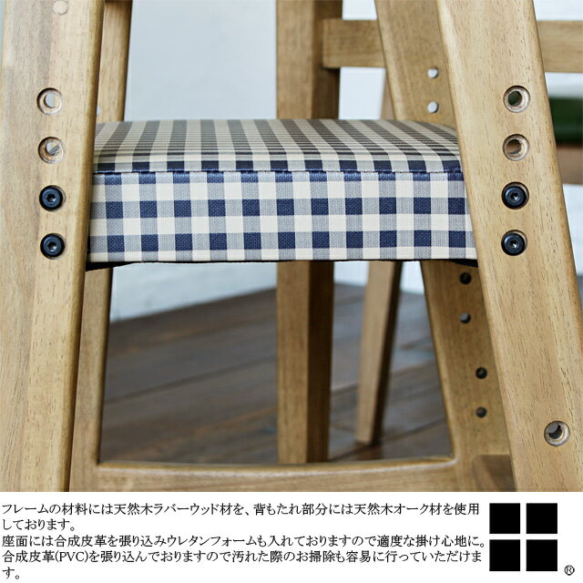 【送料無料】RAC-3331CH Rasic ラシック ハイチェア 天然木 木製 ベビーチェア チェア 肘付き 子供椅子 食卓椅子 高さ調整 チェック柄 レトロ風 [3]