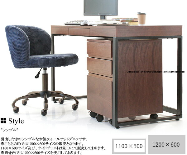【送料無料】T-2314BR木製ウォールナット書斎デスク机平机ワークデスクパーソナルデスク引出付フラットブラウン120cm