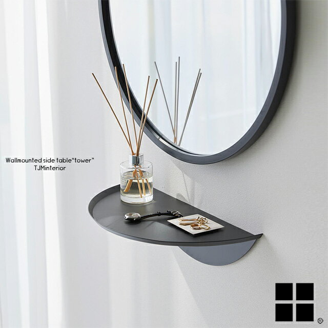 ウォールサイドテーブル タワー tower 石膏ボード壁対応 1937 WH ホワイト 白 1938 BK ブラック 黒 ウ..