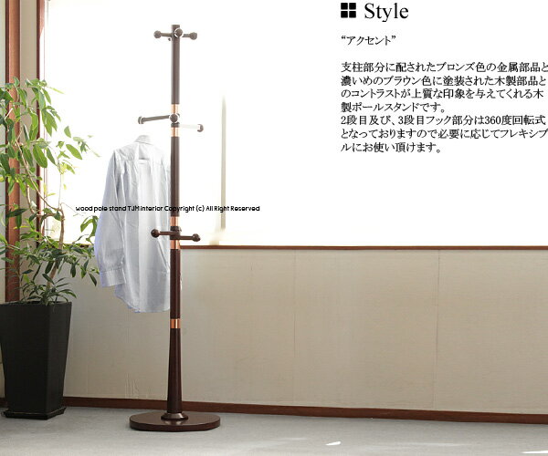【送料無料】PS-1001 DO 木製 ポールスタンド ポールハンガー コートハンガー コート掛け 回転式 エントランス 玄関 エレガント 40cm 丸型 ダー...