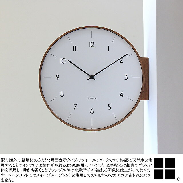 CL-4464 Aarno アールノ 両面時計 時計 掛時計 掛け時計 壁掛時計 壁掛け 壁面時計 ステーションクロック 木製 木 ウッド 柱時計 スィープムーブメント アナログ 北欧テイスト ナチュラルテイスト ブラウン ブラック ダブルクロック [2]