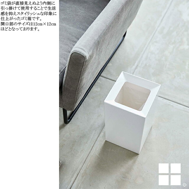 トラッシュカン tower タワー 正方形 角型 04492 WH ホワイト 白 04493 BK ブラック 黒 プラスチック 樹脂製 蓋付 ゴミ箱 ごみ箱 ダストボックス モダン 省スペース 四角形 スクエア 艶あり 袋の見えない [2]