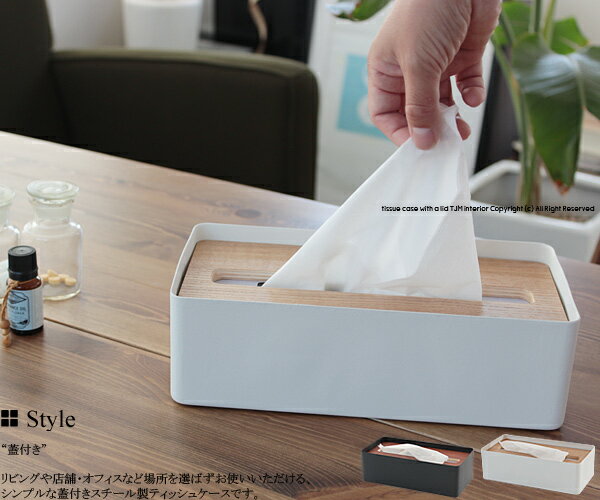 蓋付きティッシュケース L リン rin 07729 BR ブラウン 07730 NA ナチュラル アイアン スチール 蓋付き ティッシュケース ティッシュケース入れ ペーパータオルケース ティッシュ ケース ボックス 洗面所 パウダールーム ブラック ホワイト シンプル モダン