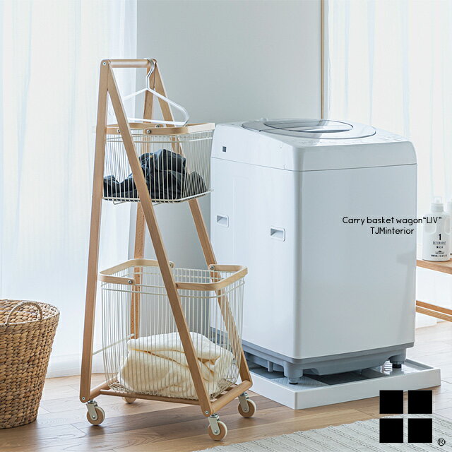 キャリーバスケットワゴン L LIV リヴ LIV-CL2 ランドリーワゴン バスケットワゴン キャスター付きワゴン 木製 天然木 2段ワゴン ホワイト グレー 洗濯カゴ 洗濯かご ランドリー収納 ナチュラル 北欧テイスト Mash マッシュ