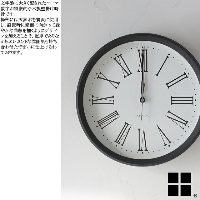 km-58BK km-58WH ローマ数字 木製 天然木 ブラック ホワイト 電波時計 非電波時計 掛時計 掛け時計 壁掛け時計 壁掛け スイープムーブメント 静音 アナログ 日本製 国産 クオーツ 丸型 円形 時計 エレガント [2]