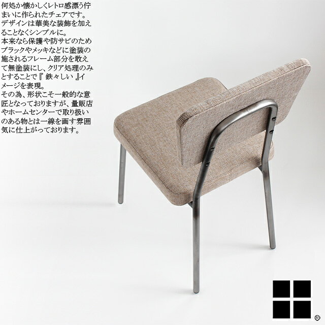 アウトレット 訳アリ CFE chair BE ベージュ ヘリンボーン柄 布張り 布製生地 ファブリック スチール 鉄 パイプ椅子 椅子 イス チェア 肘無 ノスタルジック レトロ 昭和レトロ カフェ 日本製 国産 完成品 [2]