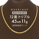 喜平 ネックレス 約11g 12面トリプル 12DCT 45cm 留め具 中折れ式 喜平ネックレス 18金 K18ゴールド 金のネックレス メンズ ユニセックス メンズネックレス ゴールド 金 ギフト 贈り物 誕生日 ホールマーク(造幣局検定マーク)刻印入 【新品】キヘイ【配達時転送不可商品】 1