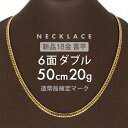 喜平 ネックレス 6面ダブル 50cm K18 6DCW 約 20g 喜平ネックレス 6面 ダブル 18金喜平ネックレス 留め具 中折れ式 18金 ゴールド k18ネックレス 金ネックレス メンズ レディース ユニセックス ホールマーク(造幣局検定マーク)刻印入 【新品】キヘイ【配達時転送不可商品】