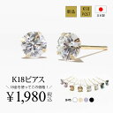 ピアス 18金 K18 ピアス 18K 新品 イエローゴールド キュービックジルコニア レディース 金ピアス 一粒ピアス 小さめピアス 小さいピアス かわいいピアス 可愛いピアス シンプルピアス 極小ピアス ミニピアス おしゃれ かわいい シンプル 小さめ フォーマル カジュアル