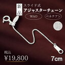 スライド式アジャスターチェーン ベネチアン アジャスター 18金 ユニセックス 新品スライド式アジャスターチェーン ベネチアン