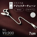 スライド式アジャスターチェーン ベネチアン アジャスター Pt850プラチナ ユニセックス 新品スライド式アジャスターチェーン ベネチアン