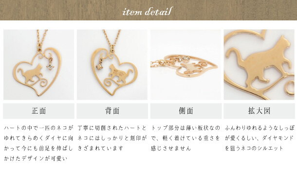 送料無料 レディースジュエリー アクセサリー オシャレ ネックレス D0 01 新品 ブランド K10pg キャットハートネックレス ネコ ダイヤ 中古 D0 01 ダイヤ 10金 おしゃれ ピンキーリング おしゃれ レディース 女性 かわいい 可愛い オシャレ アニマル ｒ ｋ