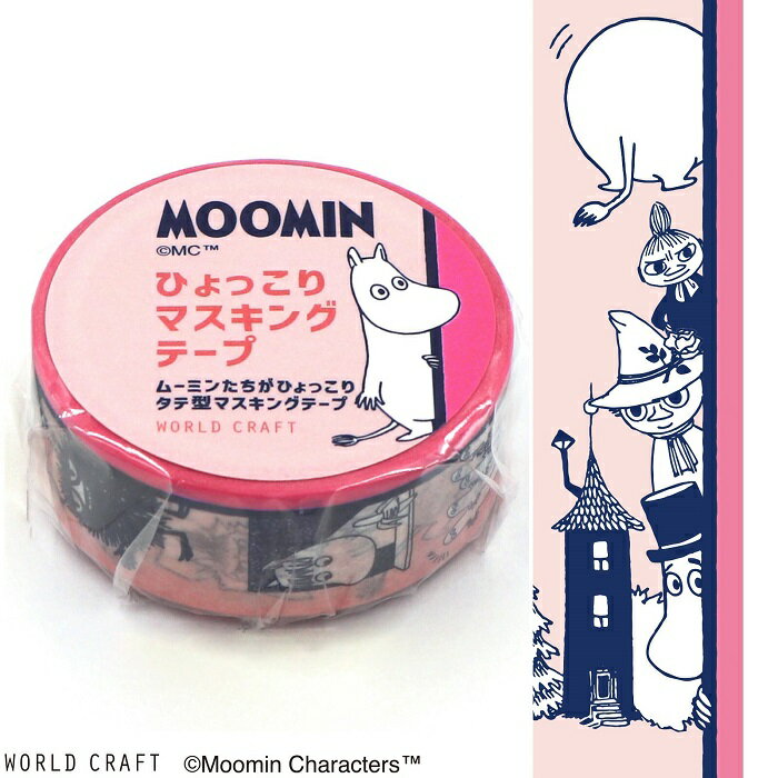 MOOMIN ムーミン ひょっこりstationeries マスキングテープ ボーダーピンク ワールドクラフト かわいい おしゃれ 文房具 ステーショナリー 北...