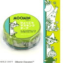 MOOMIN ムーミン ひょっこりstationeries マスキングテープ ボーダーグリーン ワールドクラフト かわいい おしゃれ 文房具 ステーショナリー ...