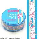 MOOMIN ムーミン ひょっこりstationeries マスキングテープ ボーダーブルー ワールドクラフト かわいい おしゃれ 文房具 ステーショナリー 北...