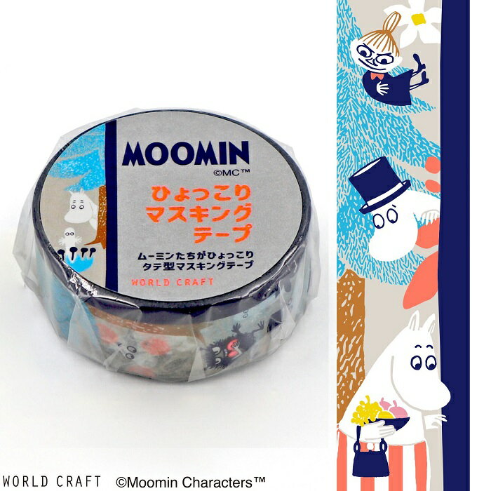 MOOMIN ムーミン ひょっこりstationeries マスキングテープ 森 グレー ワールドクラフト かわいい おしゃれ 文房具 ステーショナリー 北欧 ...