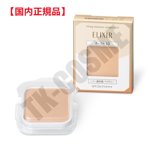 ●国内正規品 ELIXIR エリクシール シュペリエル リフティングモイスチャーパクト UV レフィル 付け替え用 ベージュオークル10 BO10 化粧品 スキ...