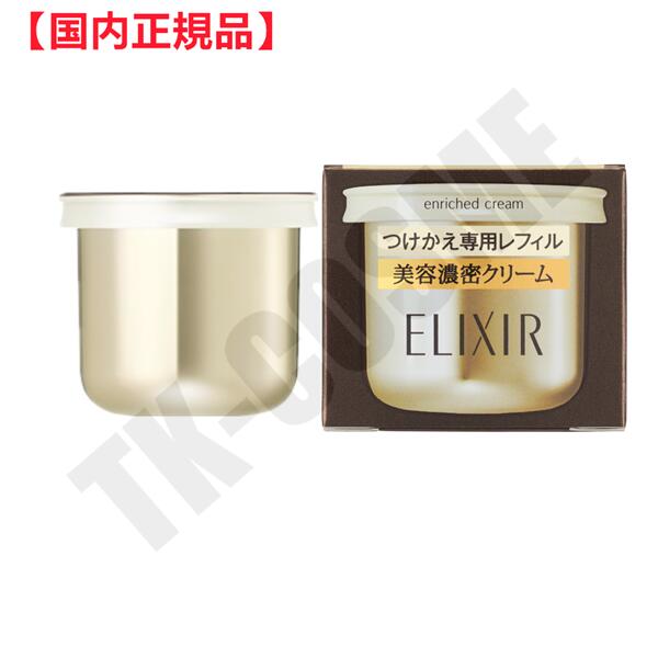 国内正規品 ELIXIR エリクシール エンリッチド クリームTB 45g レフィル 詰め替え用 4901872957590 化粧品 スキンケア コスメ メイク 誕生日 記念日 母の日 プレゼント ギフト 彼女 妻 母 女性 人気 ご褒美 忘年会 20代 30代 40代 50代