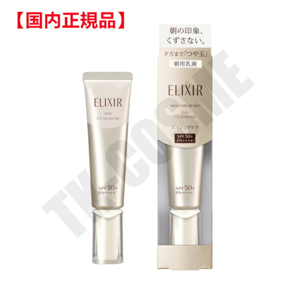 ELIXIR エリクシール シュペリエル デーケアレボリューション T/SPF50+ 36mL 日焼け止め 日焼けケア 紫外線防止 ネコポス全国無料